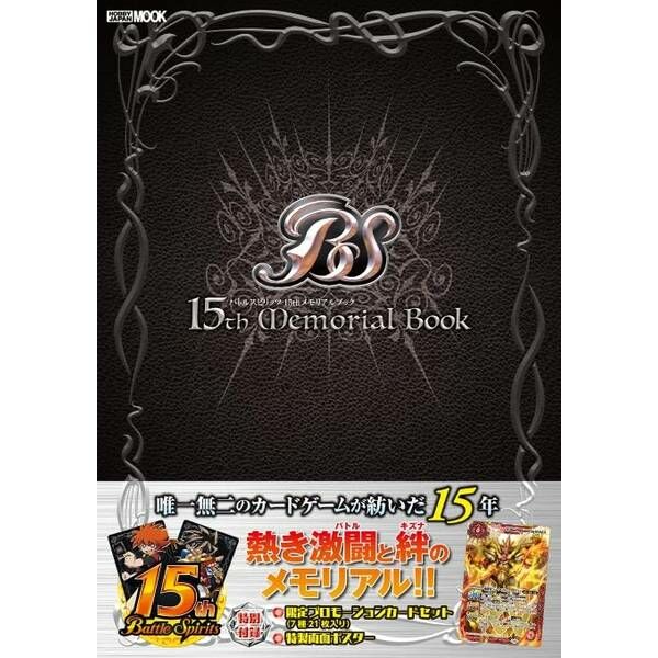 BS 15周年 回憶錄