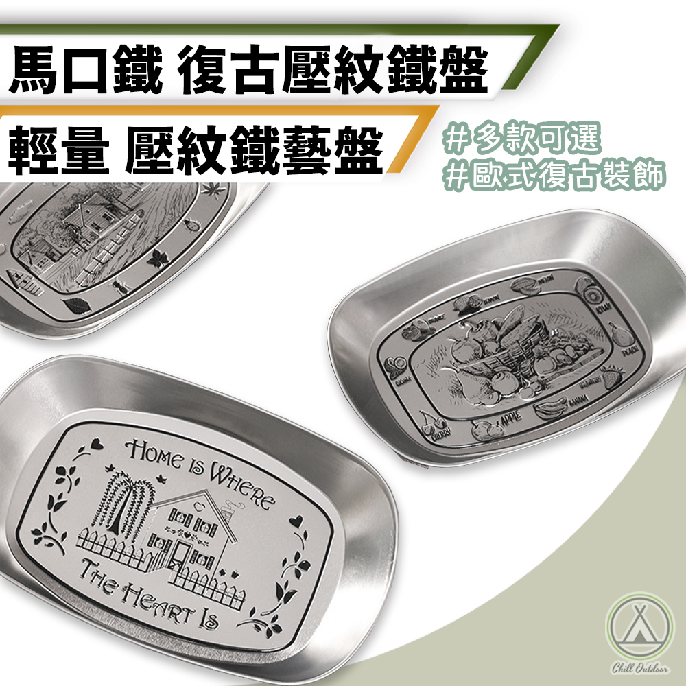 復古馬口鐵小托盤－(5色)