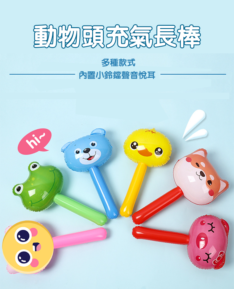動物頭充氣長棒 A7014