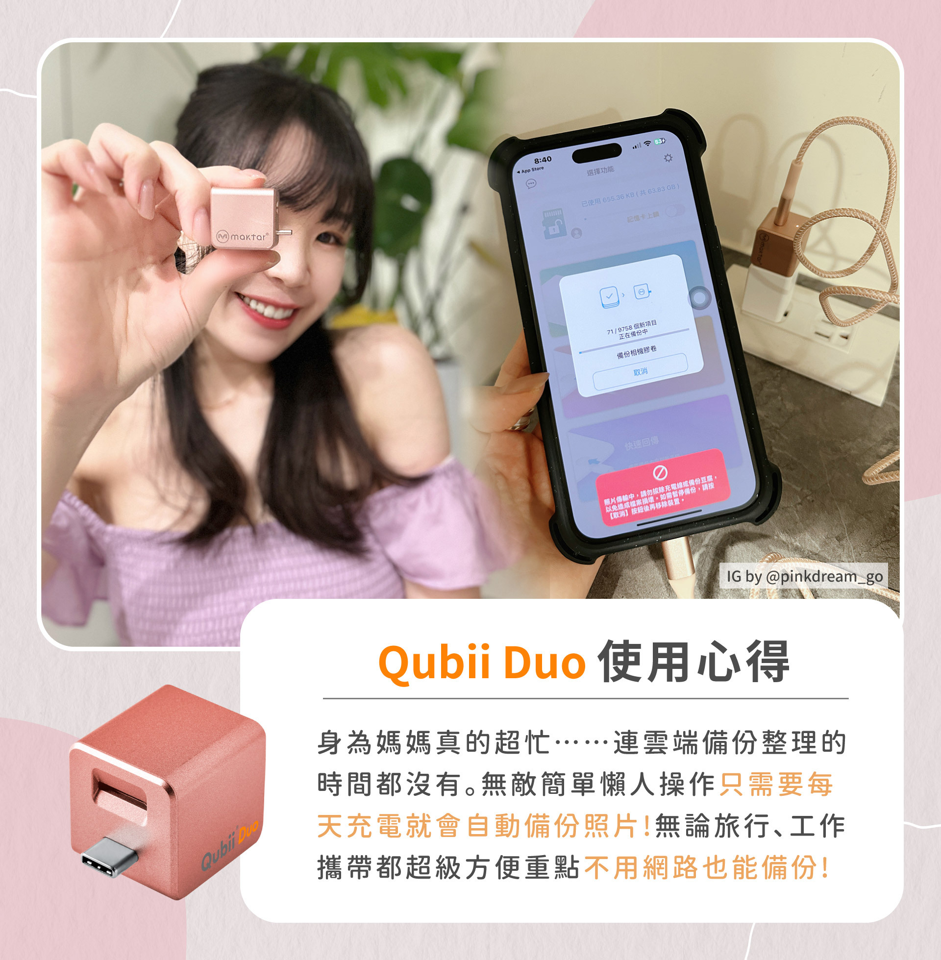 qubiiduo, maktar, 使用心得, 開箱文, qubiiduousb-c,usb-c,玫瑰金
