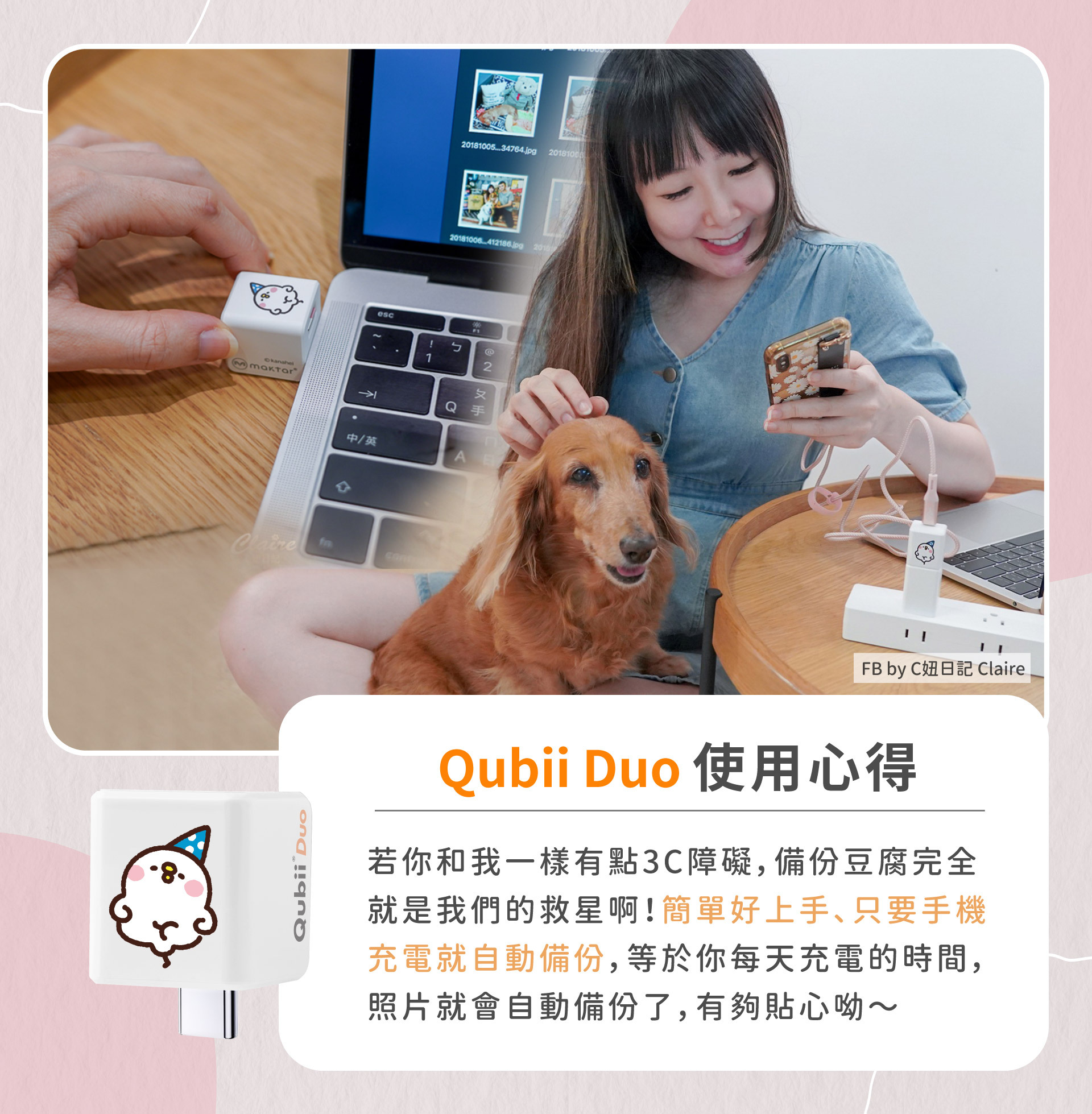 qubiiduo, maktar, 使用心得, 開箱文, qubiiduousb-c,usb-c,卡娜赫拉,P助