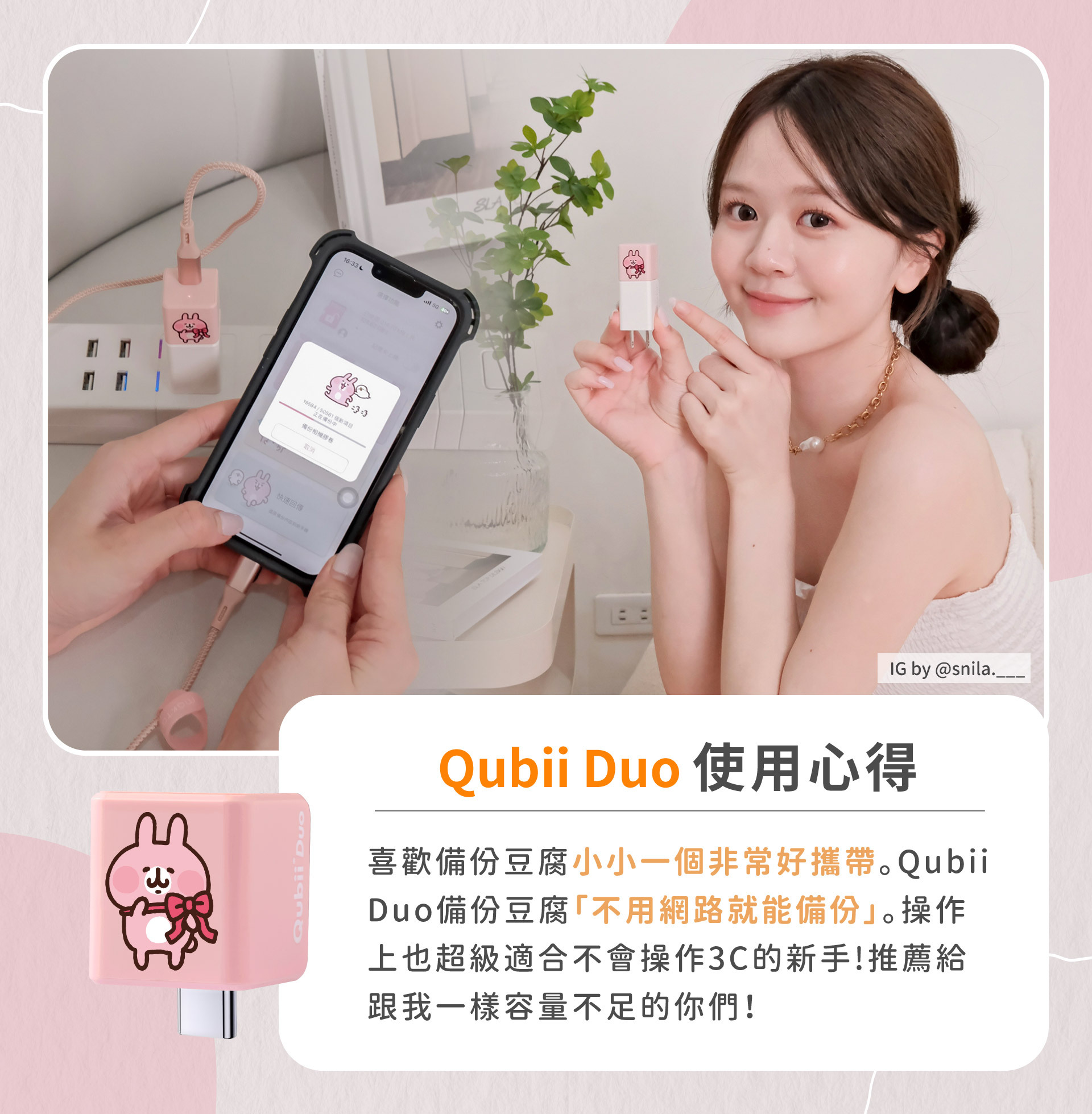 qubiiduo, maktar, 使用心得, 開箱文, qubiiduousb-c,usb-c,卡娜赫拉,粉紅兔兔