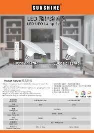 (LUFOB-24E27RC) LED遙控飛碟燈套裝 24W E27大螺頭 可調光暗三色溫