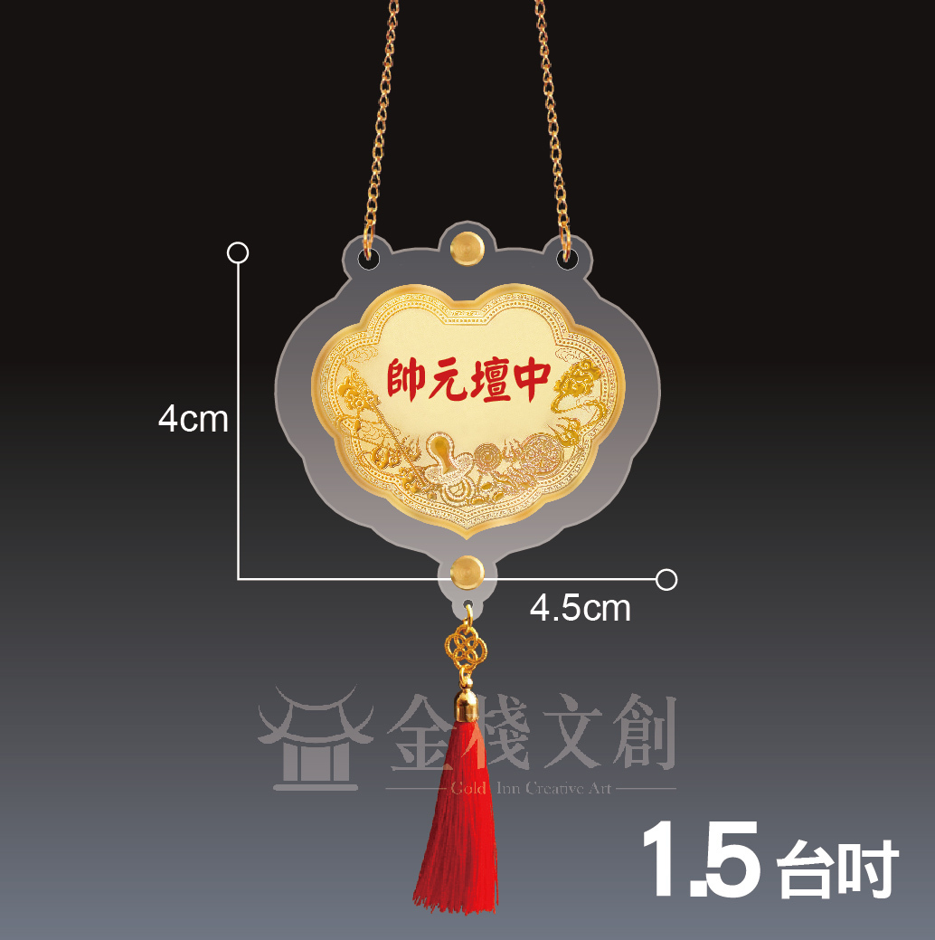 【1.5吋 三太子御用款 】＊客製化神明金牌＊