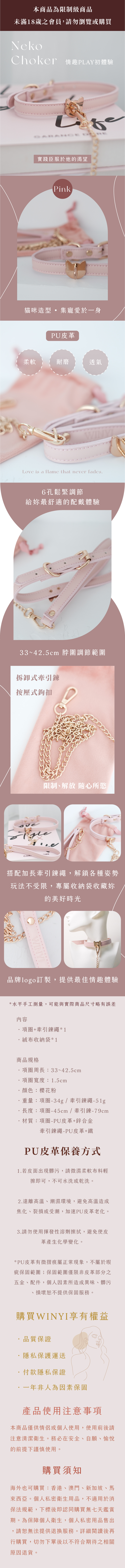 WINYI 喵喵造型情趣牽引項圈 (櫻花粉)