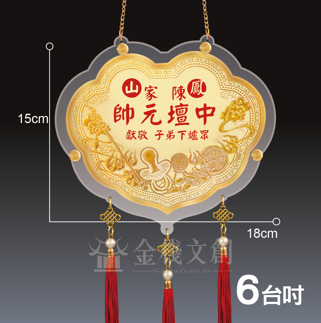【6吋 三太子御用款】＊客製化神明金牌＊