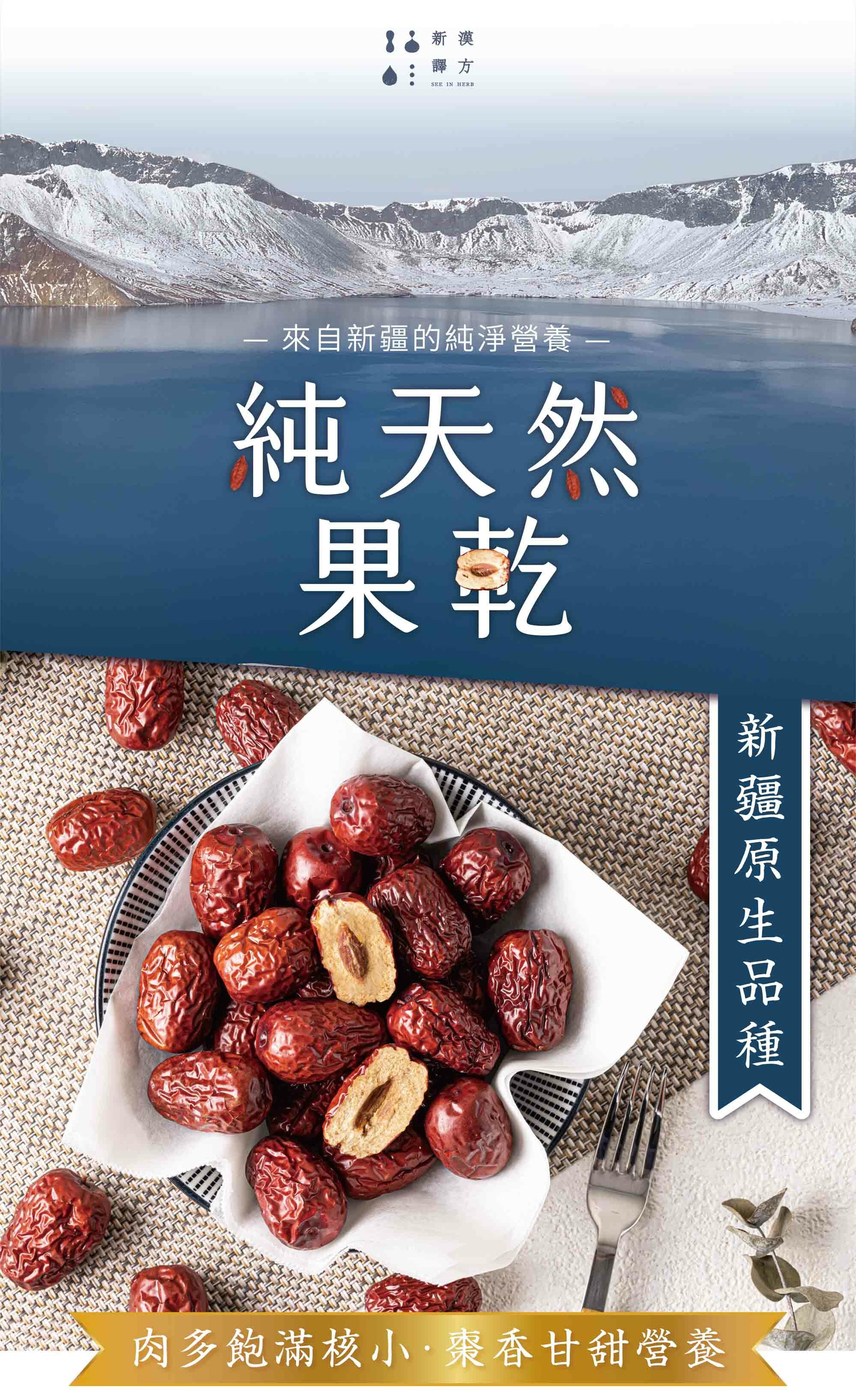 新譯漢方安心貴妃棗