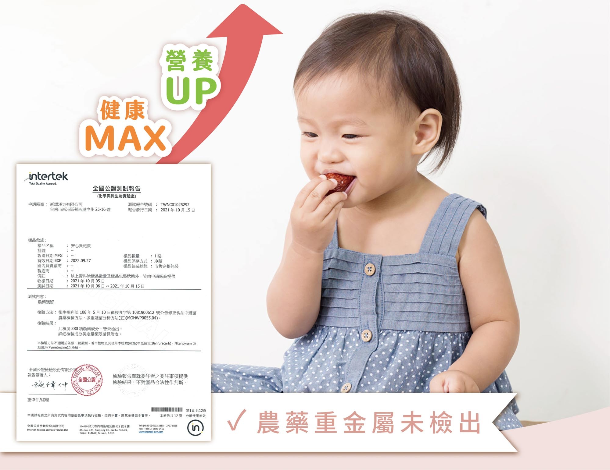 新譯漢方安心貴妃棗