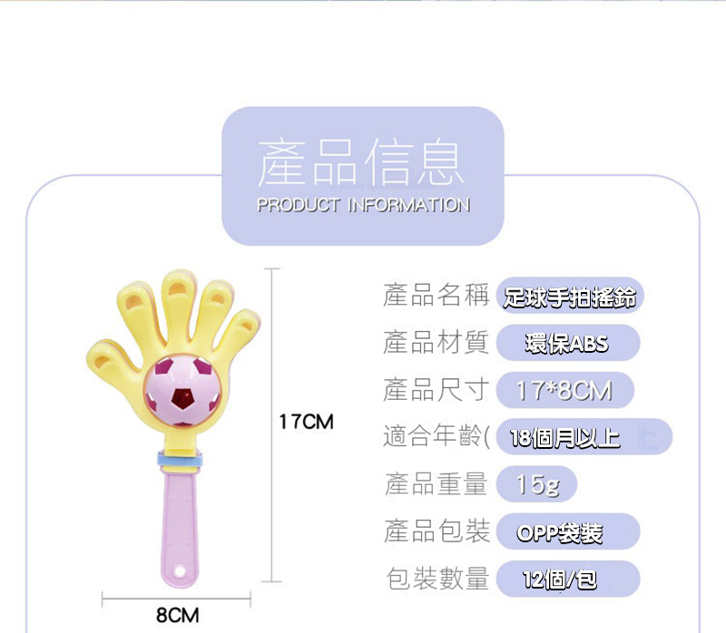 足球手拍搖鈴 A8819