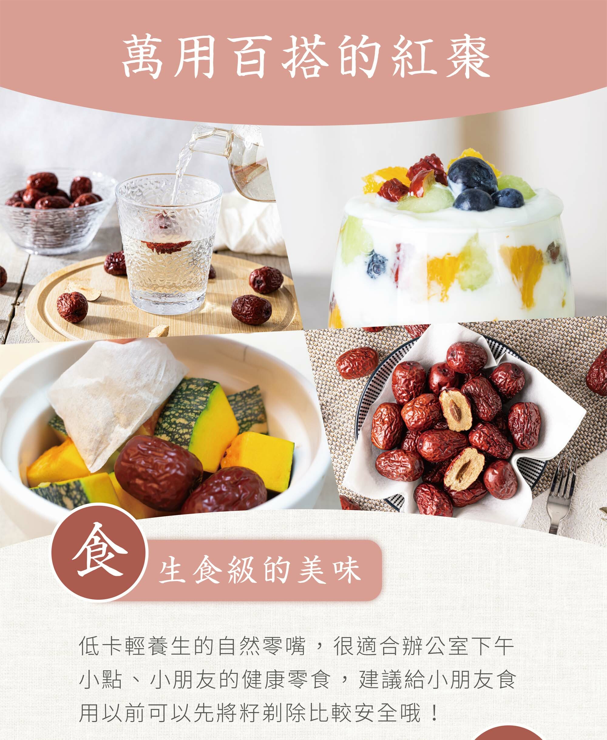 新譯漢方安心貴妃棗