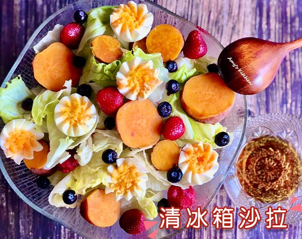 自製油醋醬-清冰箱沙拉 ∣ 天時莓果