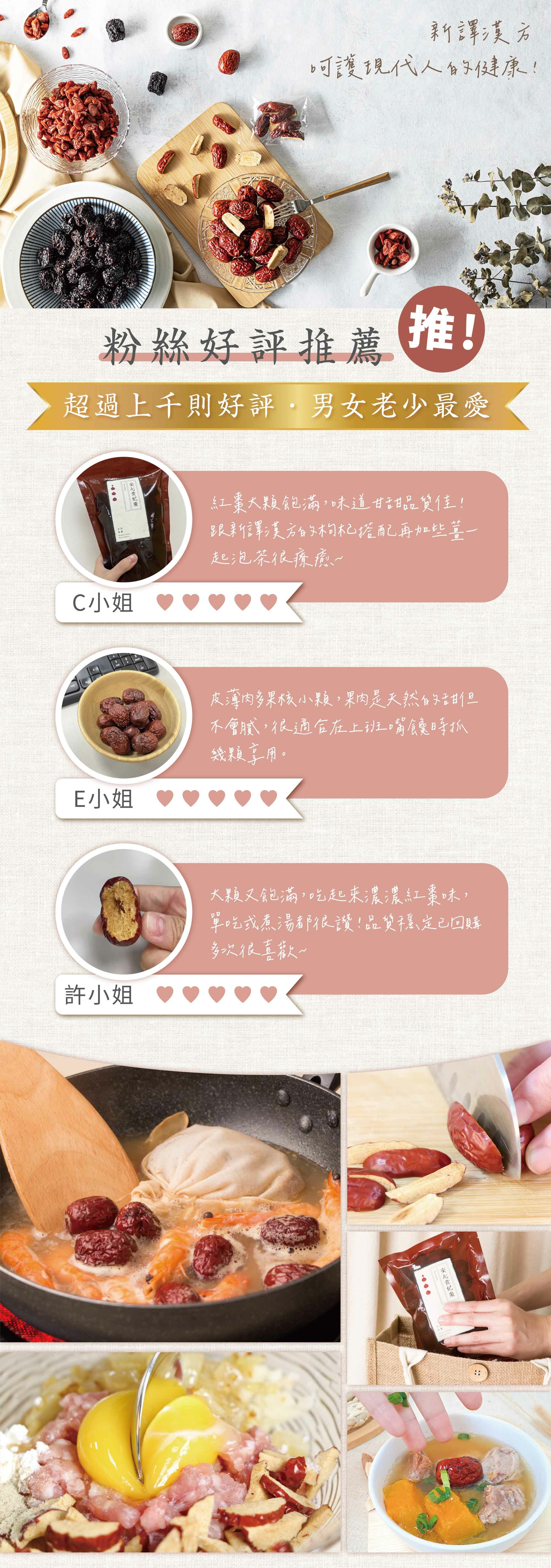 新譯漢方紅棗評價