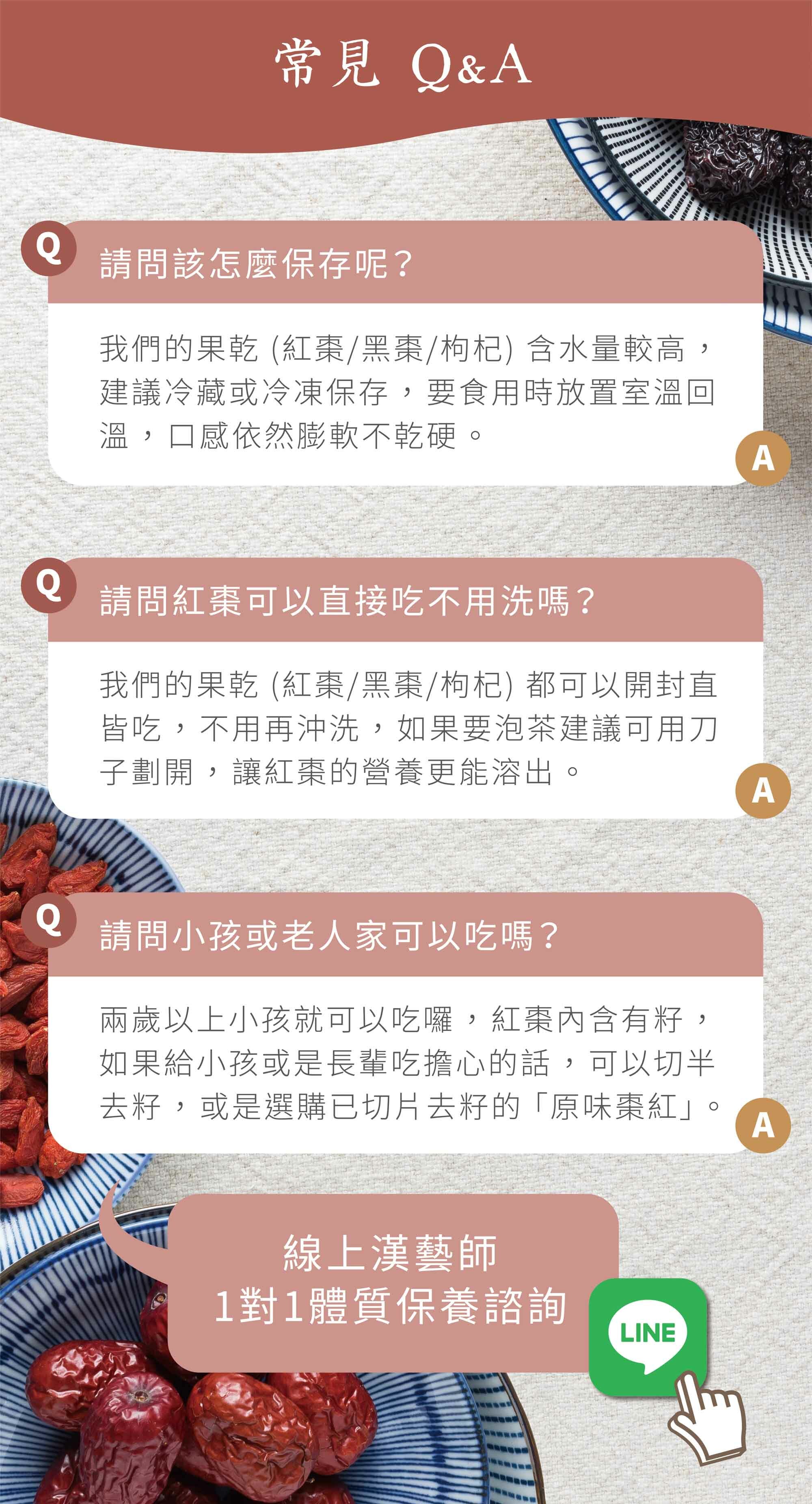 新譯漢方紅棗常見問題