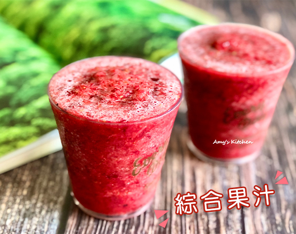 【綜合果汁】Mixed berry juice ∣ 天時莓果
