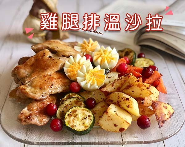 【雞腿排溫沙拉 】Warm Chicken Salad∣ 天時莓果