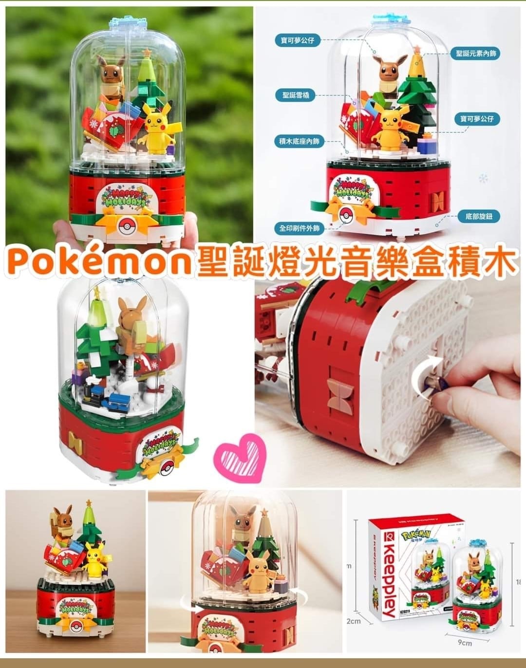 聖誕寶可夢積木音樂盒