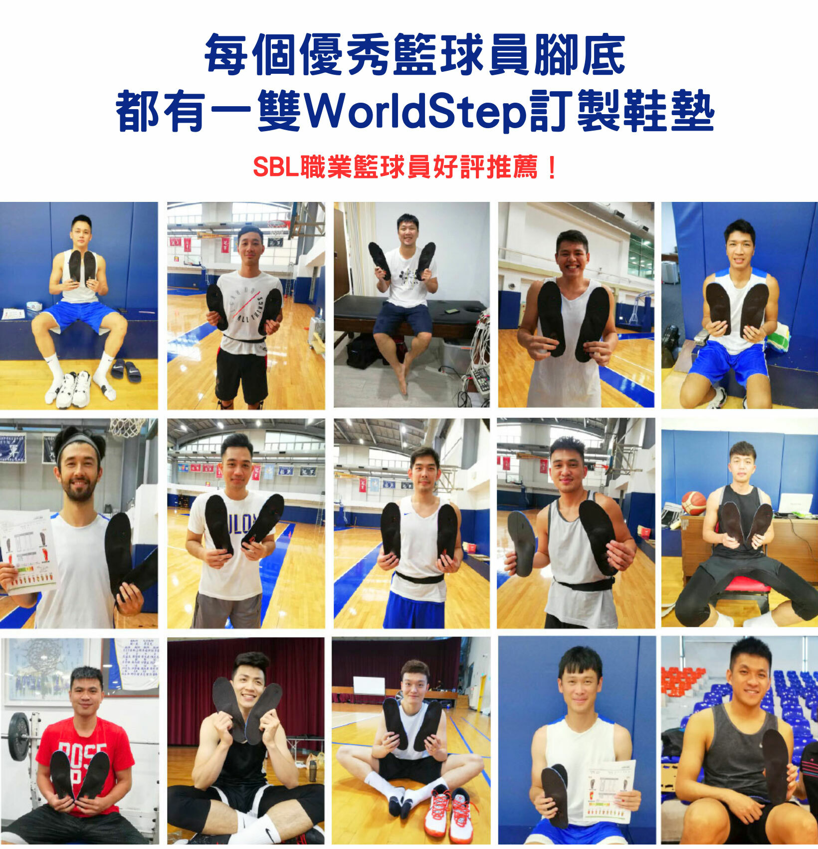 SBL職業籃球員好評推薦