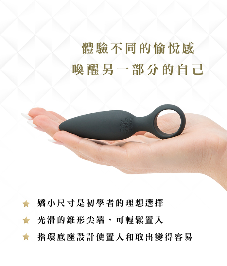 格雷的五十道陰影 Something Forbidden 矽膠肛塞 Fifty Shades of Grey
