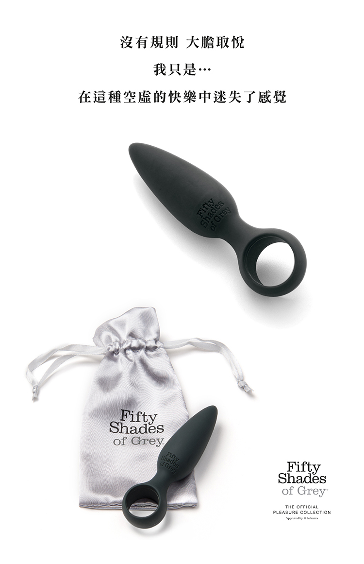 格雷的五十道陰影 Something Forbidden 矽膠肛塞 Fifty Shades of Grey