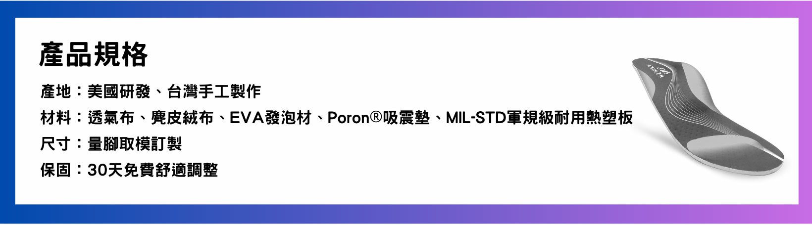 產品規格:美國研發、台灣手工製作