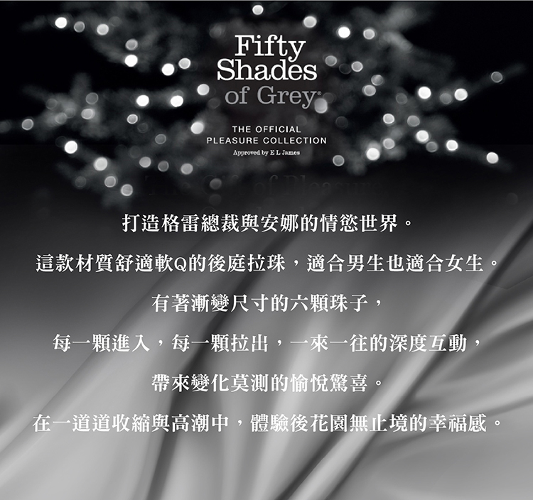 格雷的五十道陰影 Pleasure Intensified 後庭訓練矽膠拉珠 Fifty Shades of Grey