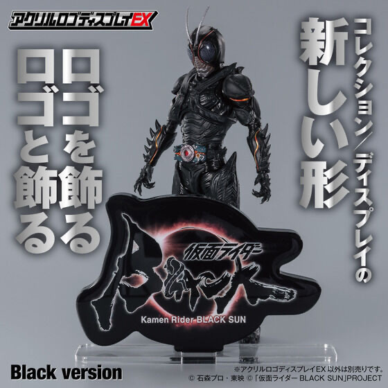 Pbandai 2023/12月 アクリルロゴディスプレイEX 仮面ライダーBLACK SUN⚠️只有立牌⚠️