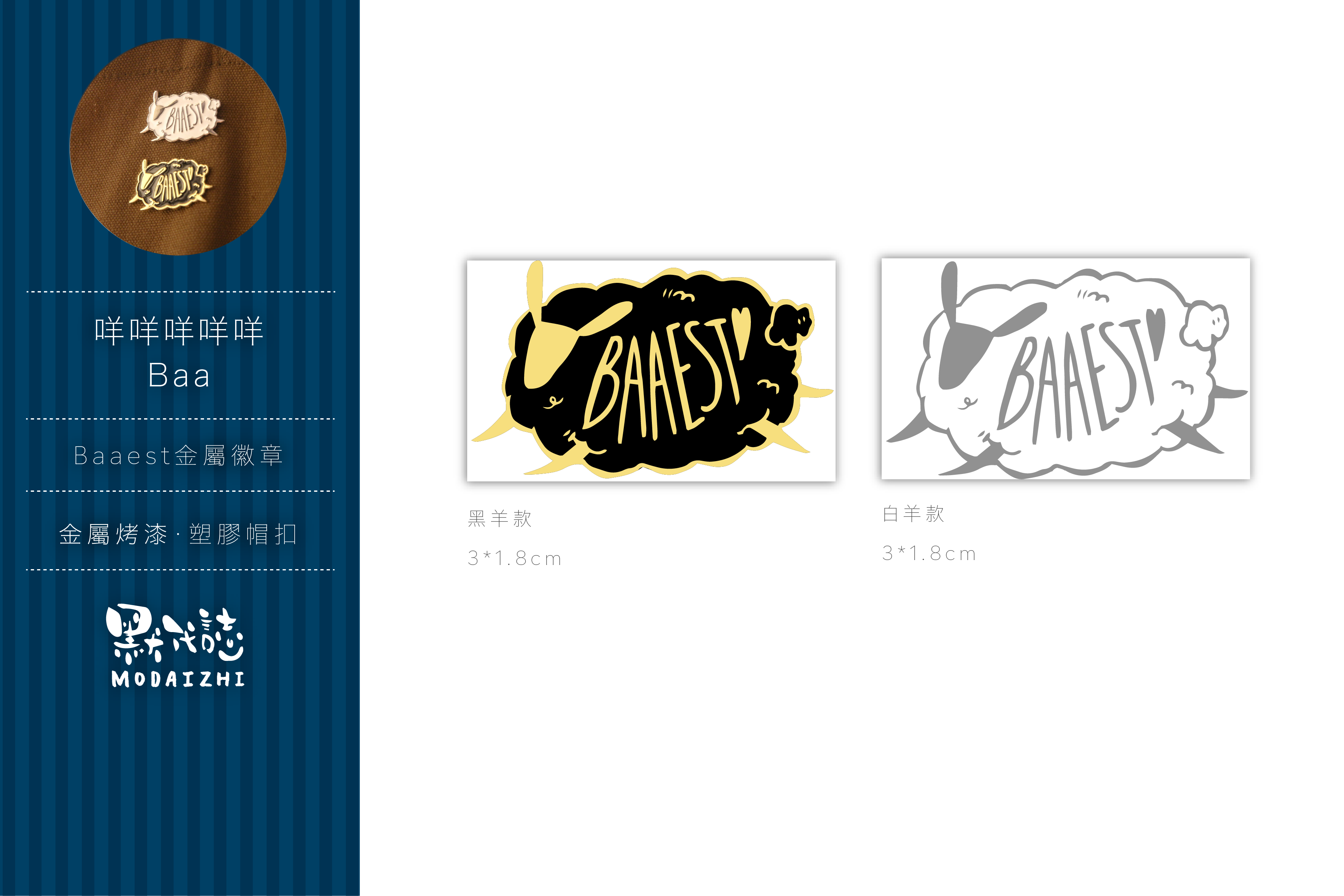 Basest 金屬徽章