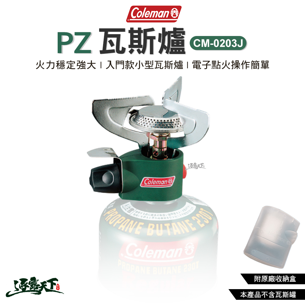 Coleman PZ瓦斯爐
