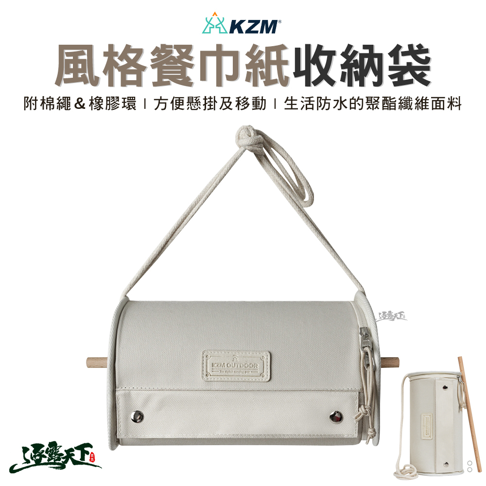 KZM 風格餐巾紙收納袋
