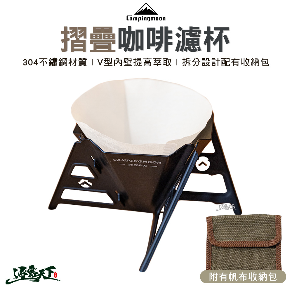 柯曼 304不鏽鋼咖啡濾杯 黑色 BKCOF-01