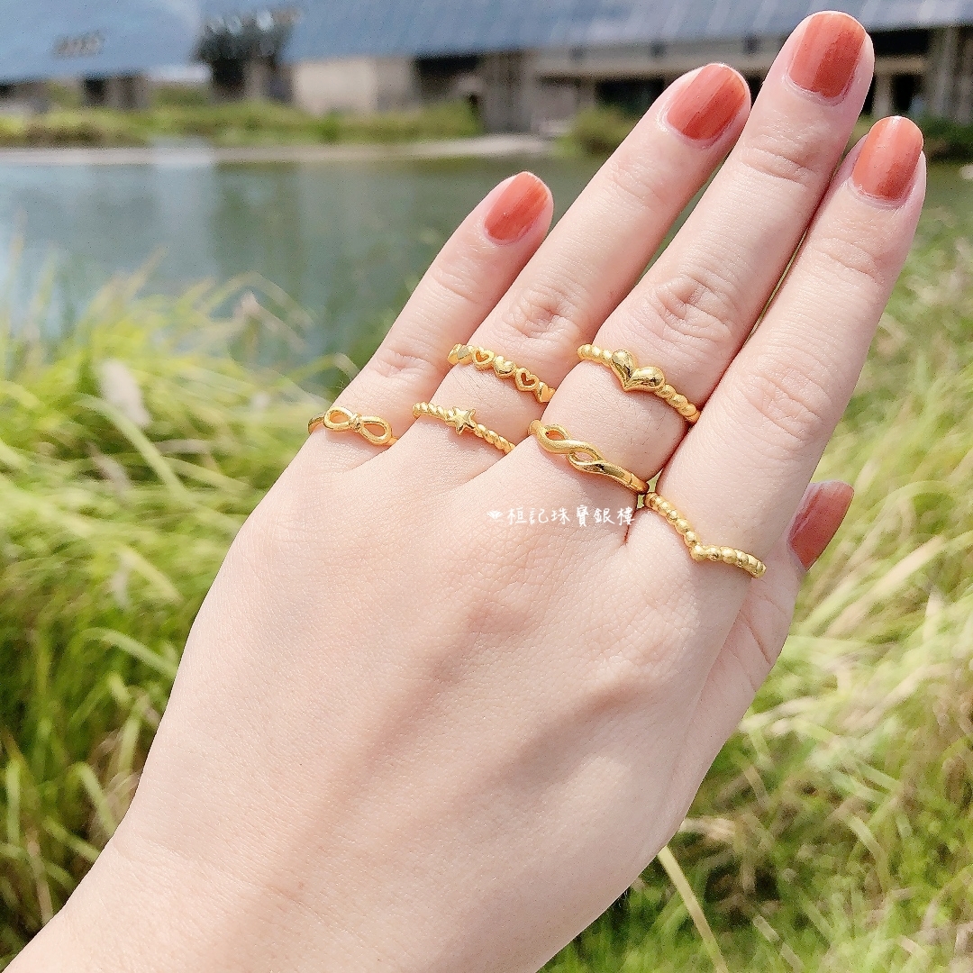 無限結伴/小愛心/悸動/點點自信/無限溫柔/星願 黃金戒指