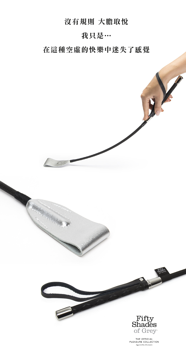 格雷的五十道陰影 Sweet Sting 銀白皮革馬鞭