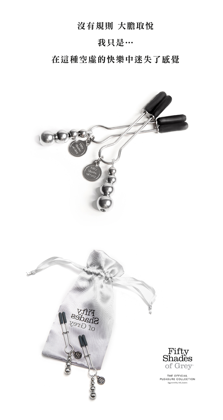 格雷的五十道陰影 The Pinch 銀色串珠乳夾