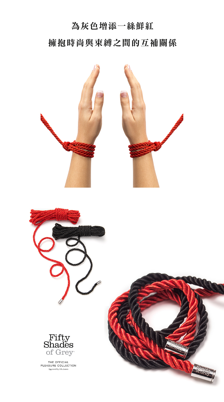 格雷的五十道陰影 Restrain Me 黑紅束縛繩組-2入