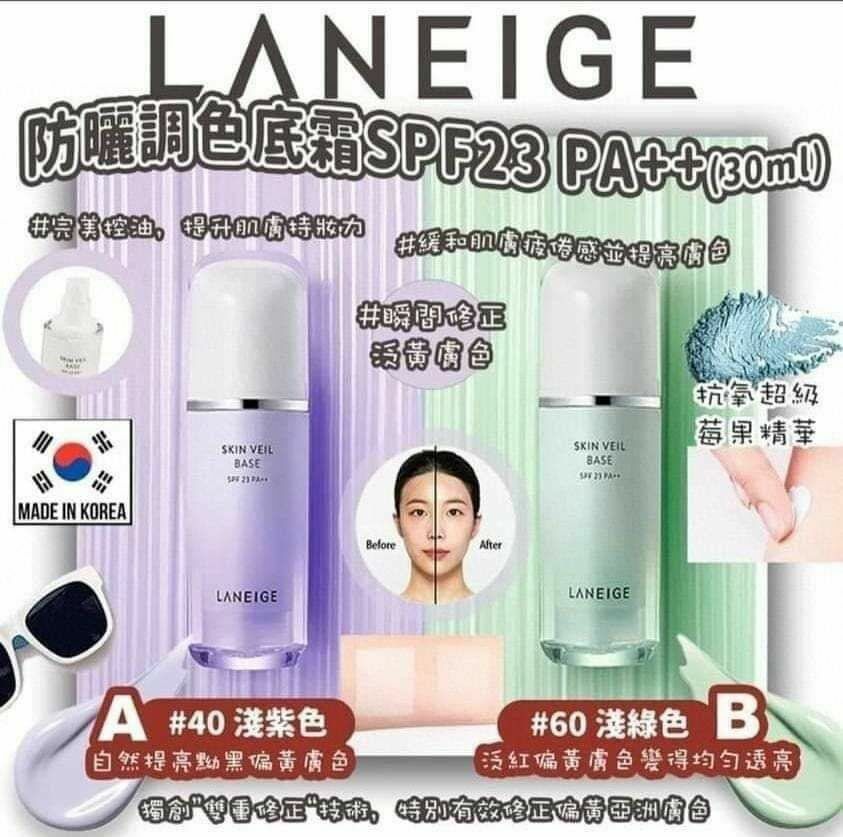 🇰🇷韓國 LANEIGE蘭芝 隔離霜 30ML (新版)