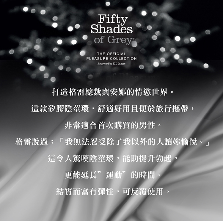 格雷的五十道陰影 A Perfect O 矽膠陰莖環