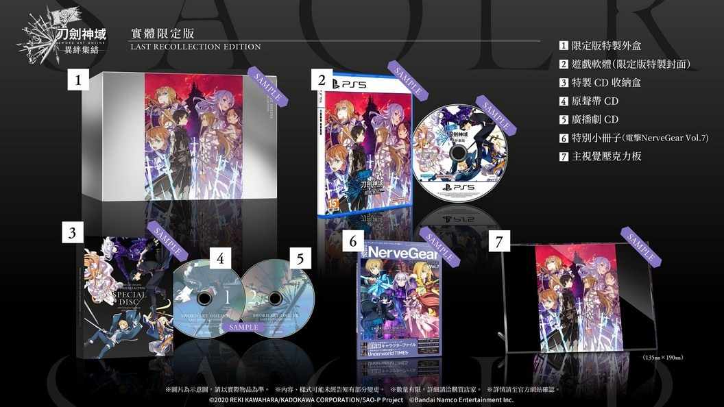 PS5 刀劍神域 異絆集結 中文限定版