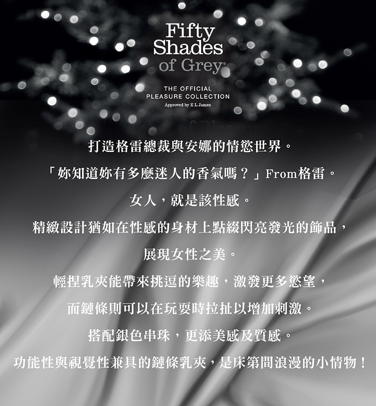 格雷的五十道陰影 At My Mercy 銀色串珠鏈條乳夾