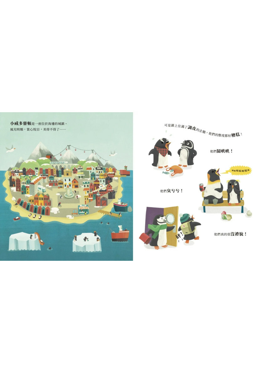 企鵝學公共禮儀