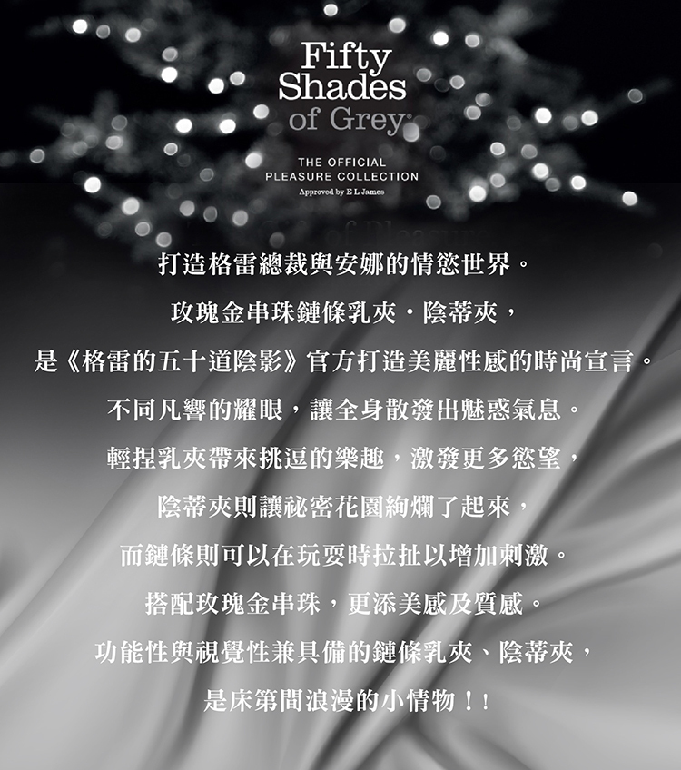 格雷的五十道陰影 All Sensation 金色串珠鏈條乳夾+陰蒂夾