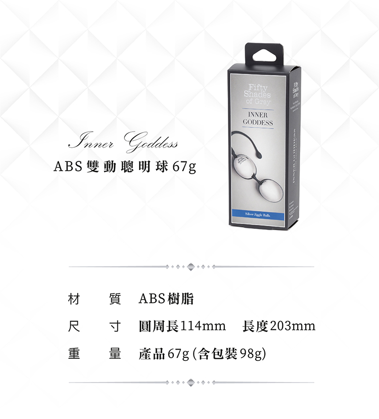 格雷的五十道陰影 Inner Goddess  ABS 雙動聰明球