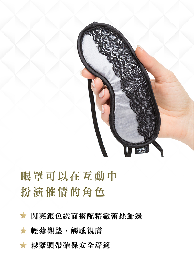 格雷的五十道陰影 Play Nice 蕾絲眼罩