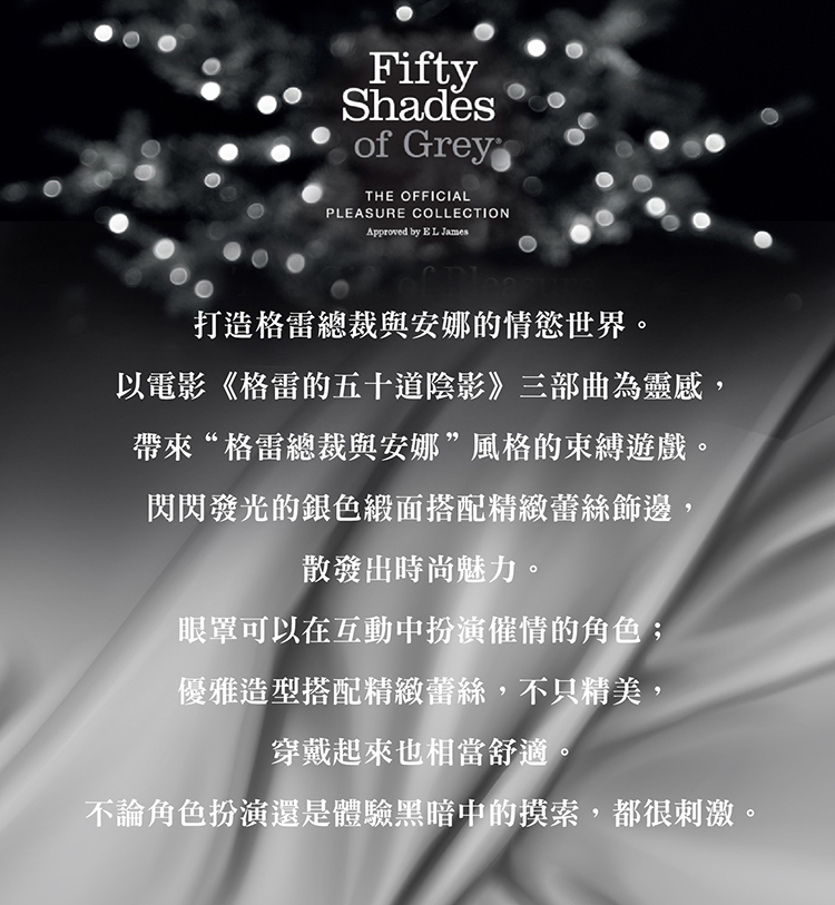 格雷的五十道陰影 Play Nice 蕾絲眼罩