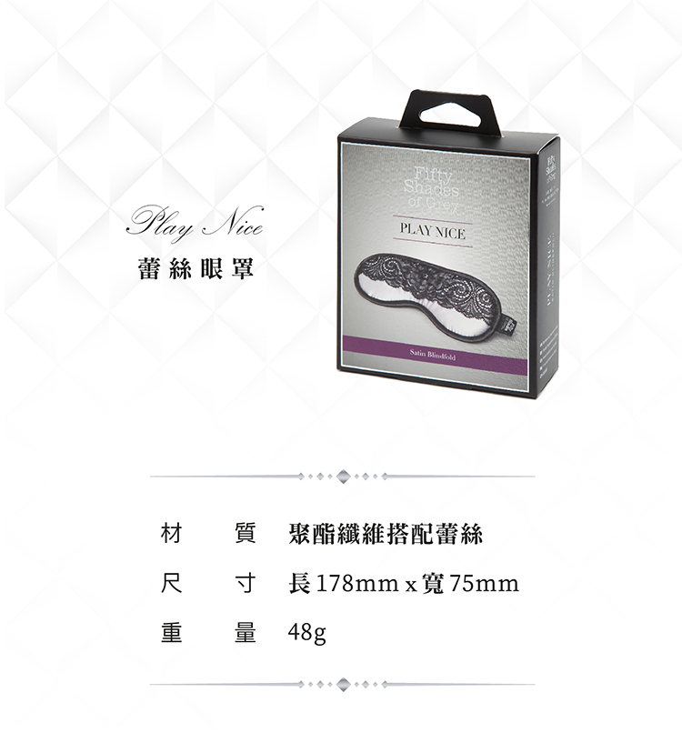 格雷的五十道陰影 Play Nice 蕾絲眼罩