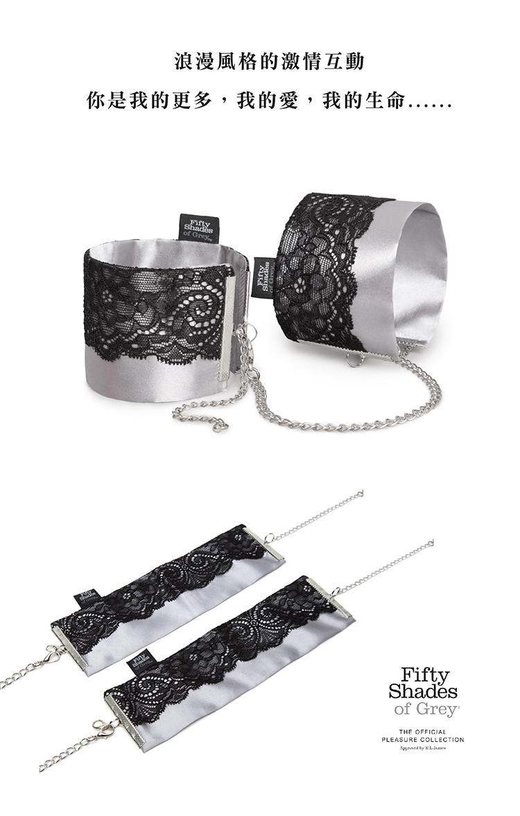 格雷的五十道陰影 Play Nice 緞面蕾絲布手銬