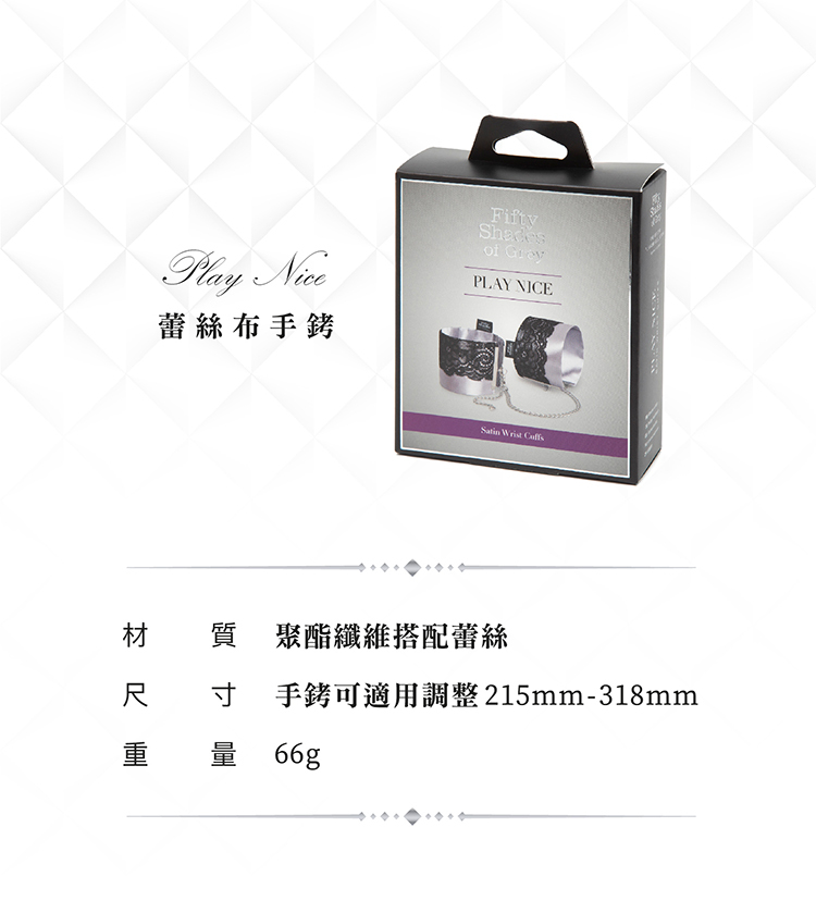 格雷的五十道陰影 Play Nice 緞面蕾絲布手銬