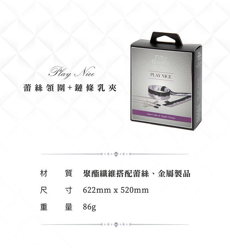 格雷的五十道陰影 Play Nice 緞面蕾絲領圍+鏈條乳夾