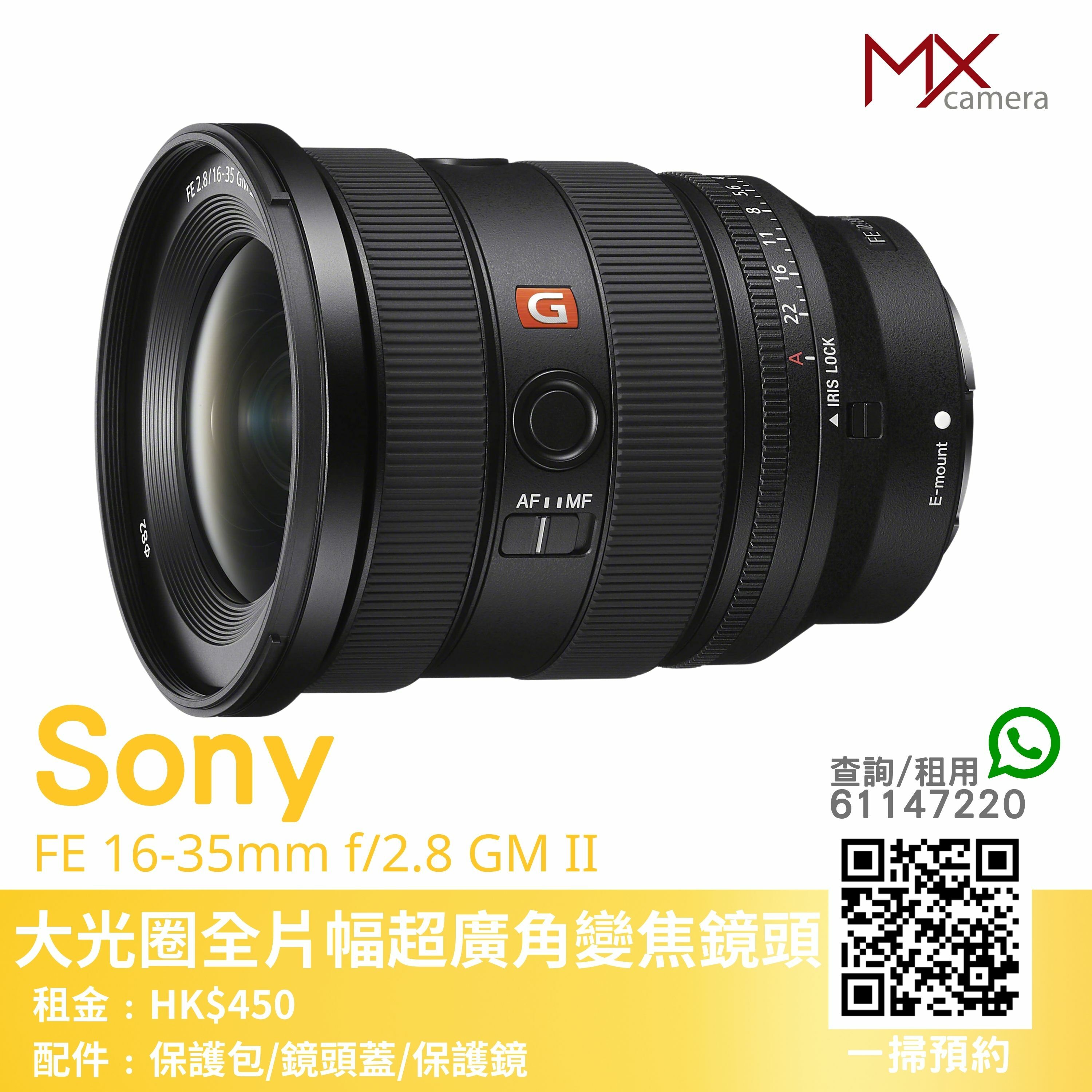 Sony SEL1635GM2 16-35 mm F/2.8 G Master 輕盈超廣角大光圈變焦 Sony SEL1635GM2 16-35 mm F/2.8 G Master 輕盈超廣角大光圈變焦