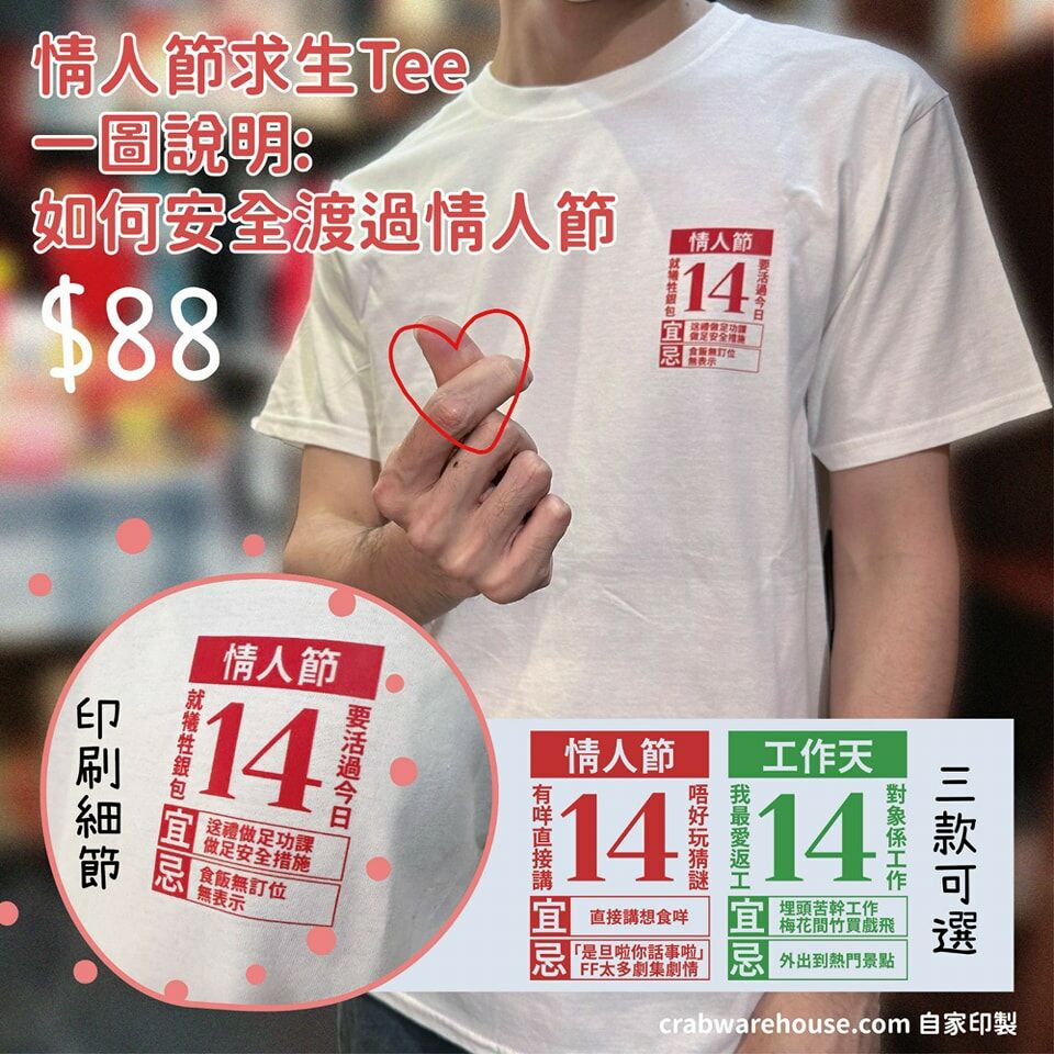 Crab| 情人節求生T-Shirt| 情侶裝T-Shirt| 單身狗T-Shirt| 本土衣服品牌| 香港衣服印刷| 多色