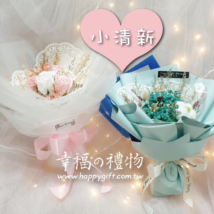 蕾絲永生乾燥花束,桃園乾燥花,桃園花店,桃園婚禮小物,幸福禮物婚禮小物花店,dryflower bouquet